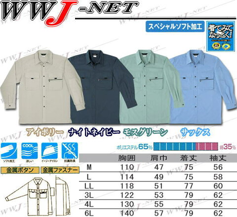 sw485 作業服 作業着