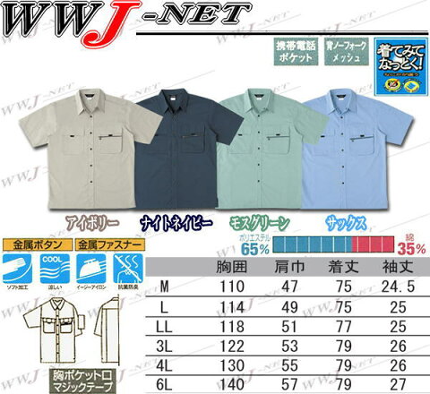 sw487 作業服 作業着