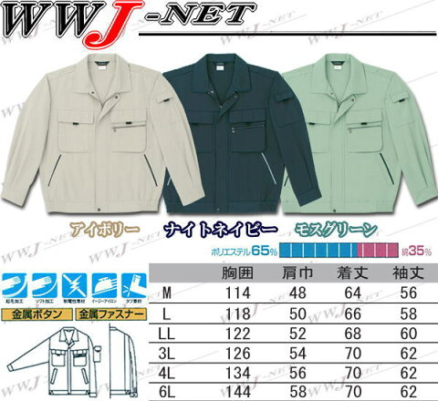 sw4881 作業服 作業着