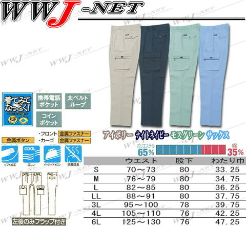 sw488 作業服 作業着