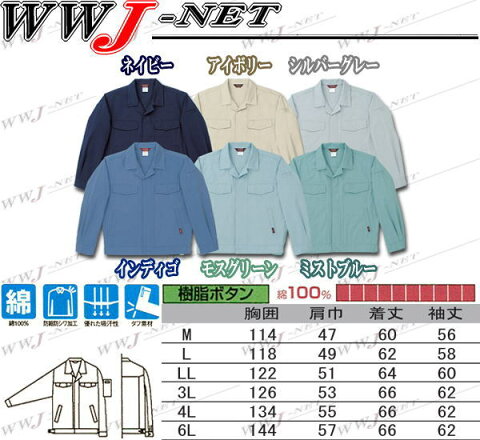 sw5332 作業服 作業着