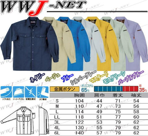 sw6115 作業服 作業着