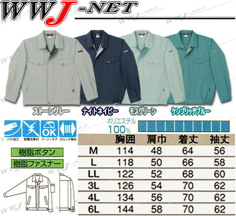 sw7113 作業服 作業着