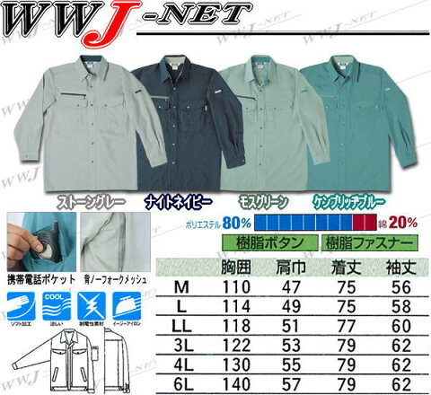 sw715 作業服 作業着