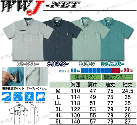 sw717 作業服 作業着