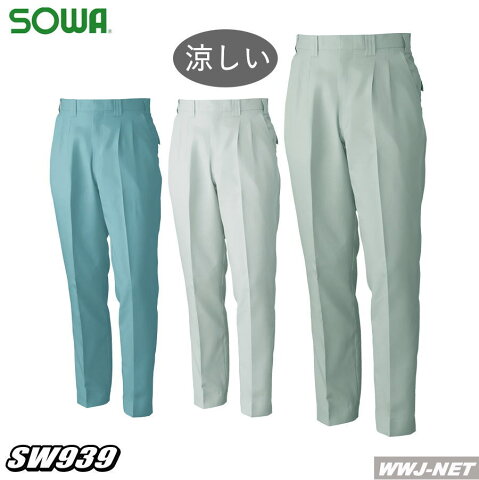 sw939 作業服 作業着