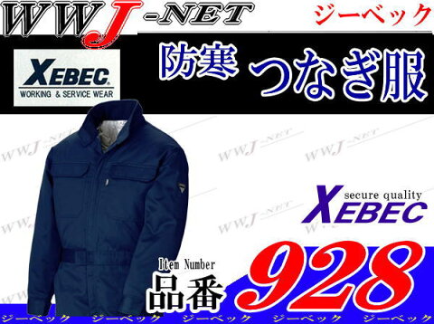 xb928 ツナギ服