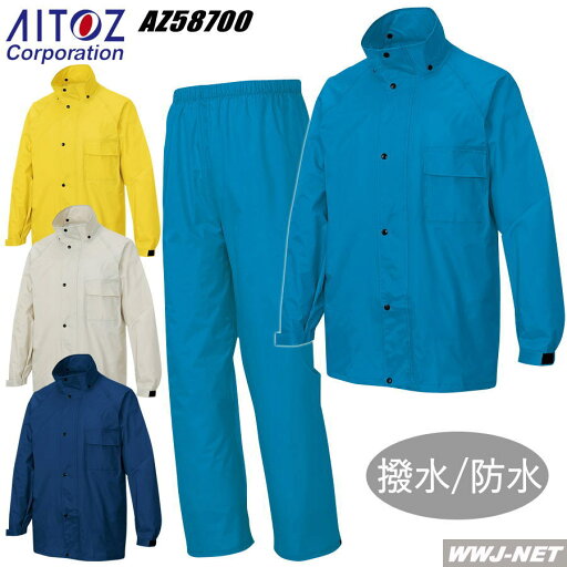 カッパ 雨具 AITOZ 58700 レインウエア 耐水圧10,000mmクラス アイトス AZ58700 カッパ 雨具 AITOZ 58700 レインウエア 耐水圧10,000mmクラス アイトス AZ58700