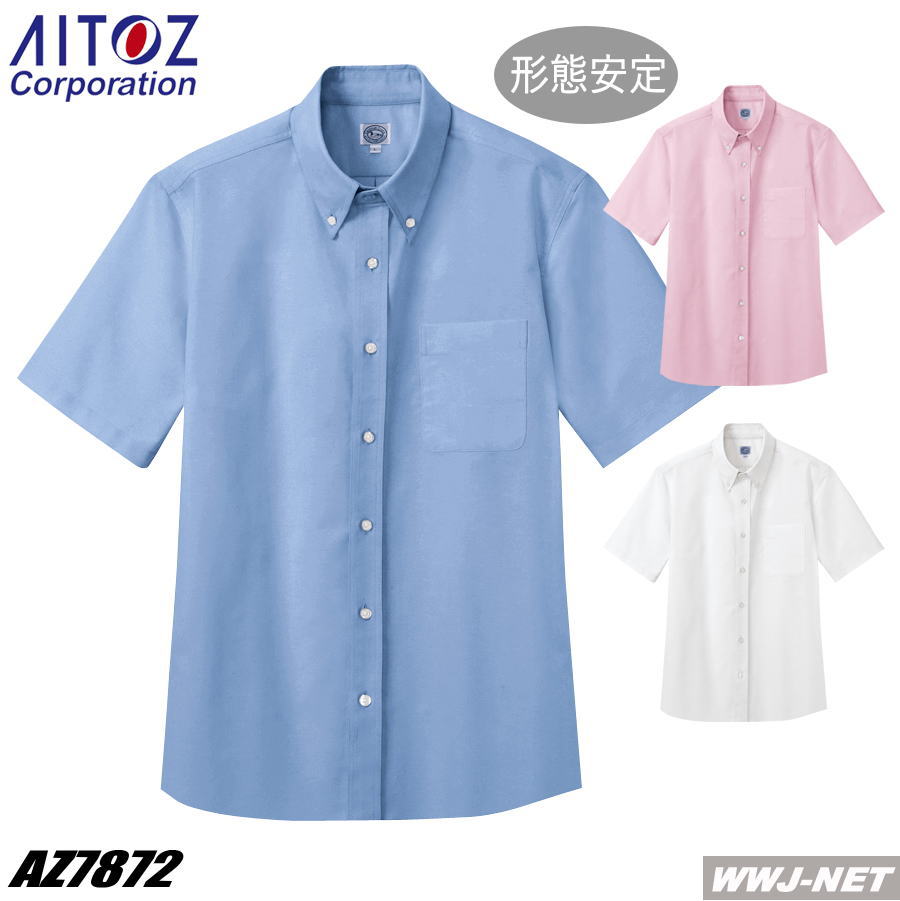 ユニフォーム AITOZ 7872 シャツ 半袖 ボタンダウン すっきりシルエットでさまざまなワークスタイルに対応 メンズ アイトス AZ7872 オールシーズ...
