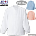 白衣 AITOZ HH2102 ジャンパー 軽快なショート丈 アイトス AZHH2102 男女兼用