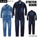 ツナギ服 桑和 N.BW 2082-20 デニム つなぎ服 ユーズド感 ストレッチ 製品洗い ツナギ 桑和 SOWA SW2082-20