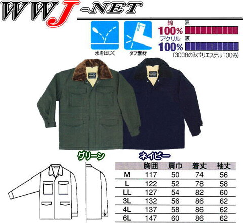 sw3000 作業服 作業着 防寒着