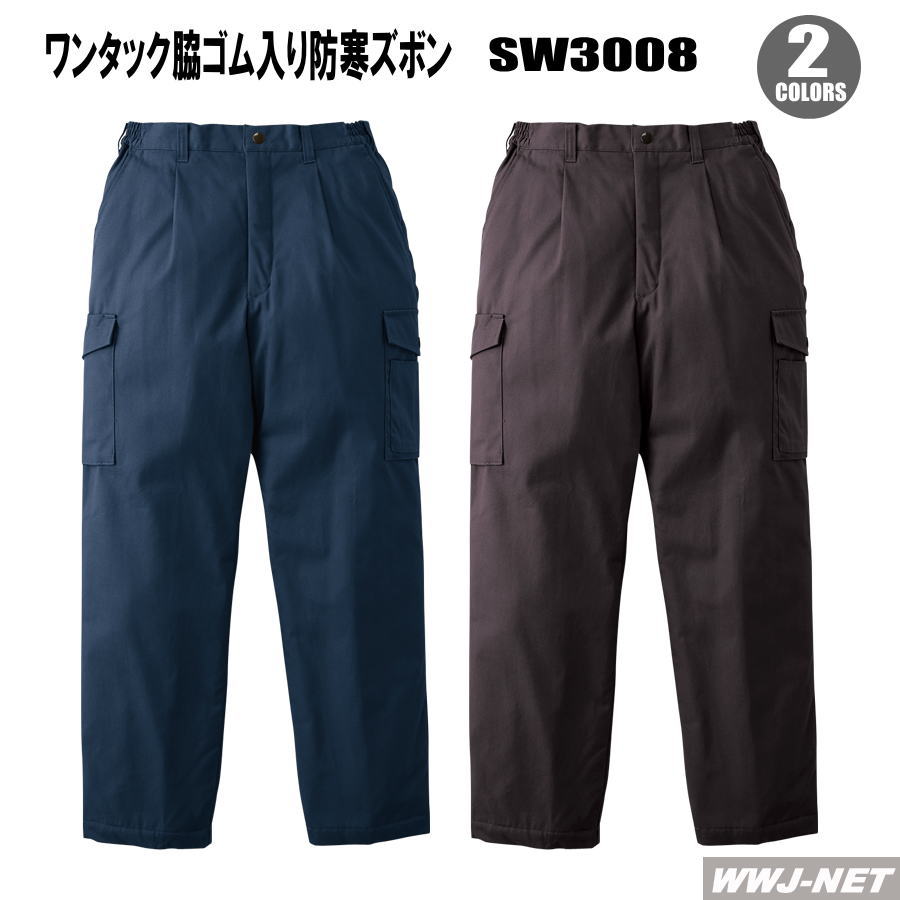 作業服 作業着 防寒着 防寒 パンツ 3008 ワンタック 脇ゴム入り 桑和 SOWA SW3008 秋冬物