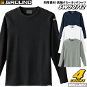 ユニフォーム カジュアル 肉厚素材 ストレッチ 長袖 Tシャツ 50712 作業服 作業着 G.GROUND 桑和 SOWA SW50712 胸ポケットなし