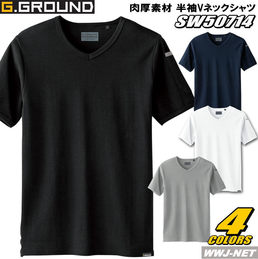 楽天WWJユニフォーム カジュアル 肉厚素材 ストレッチ 半袖 Vネック Tシャツ 50714 作業服 作業着 G.GROUND 桑和 SOWA SW50714 胸ポケットなし