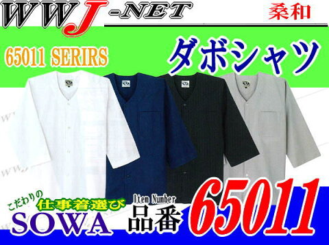 sw65011 鳶服