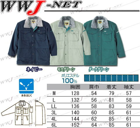 sw9106 作業服 作業着 防寒着