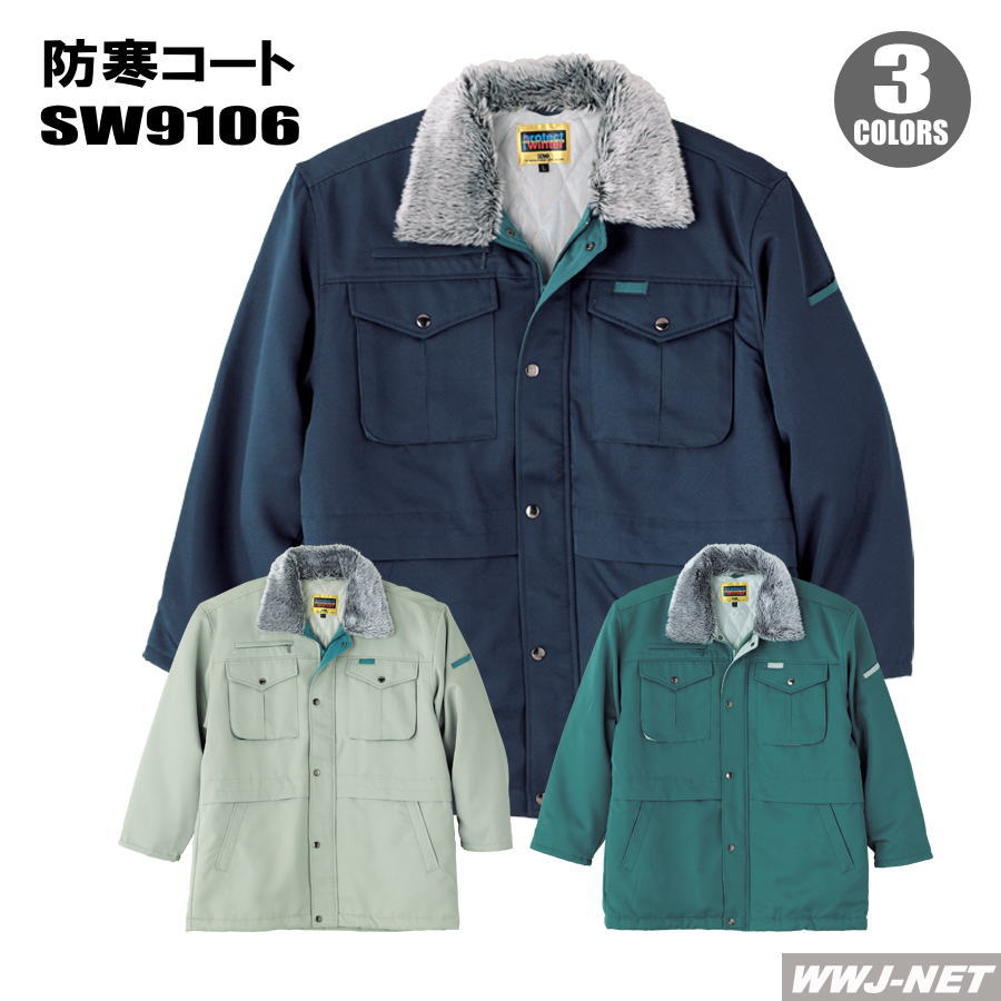 作業服 作業着 防寒着 撥水加工 裏アルミキルト 防寒コート 桑和 SOWA SW9106 秋冬物