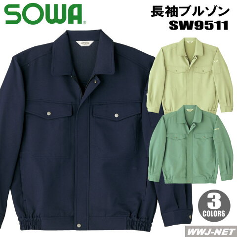 sw9511 作業服 作業着