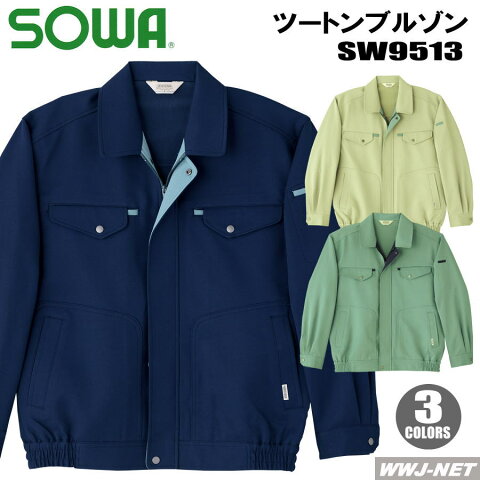 sw9513 作業服 作業着