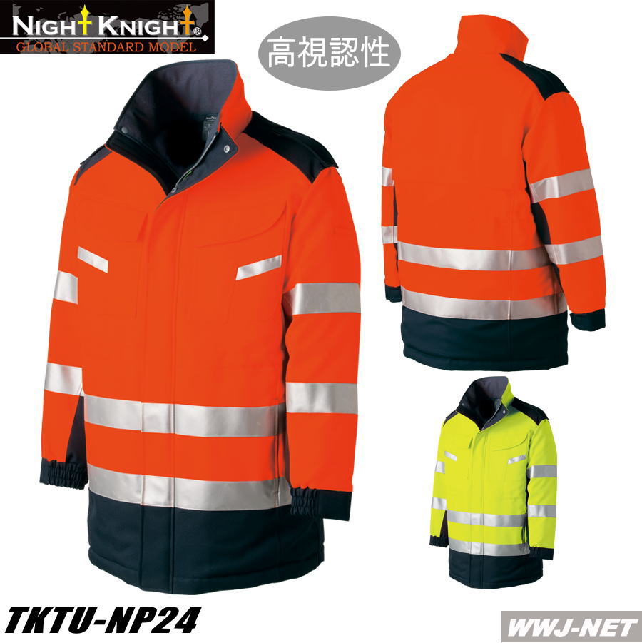作業服 作業着 防寒着 NightKnight TU-NP24 コート 防寒 高視認性防寒 高視認性 ナイトナイト タカヤ商事 TKTUNP24 秋冬物