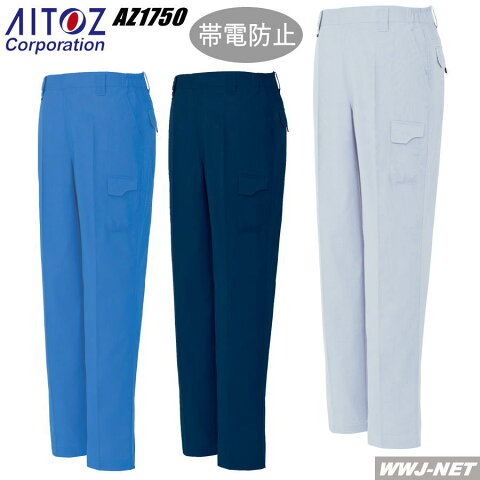 az1750 作業服 作業着