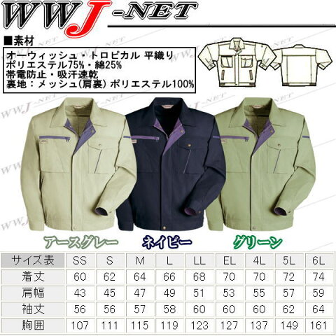 az230 作業服 作業着