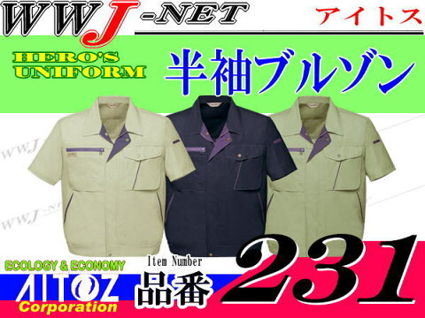 az231 作業服 作業着