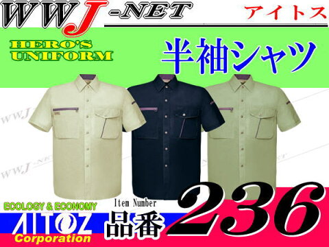 az236 作業服 作業着