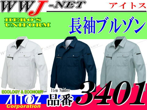 az3401 作業服 作業着