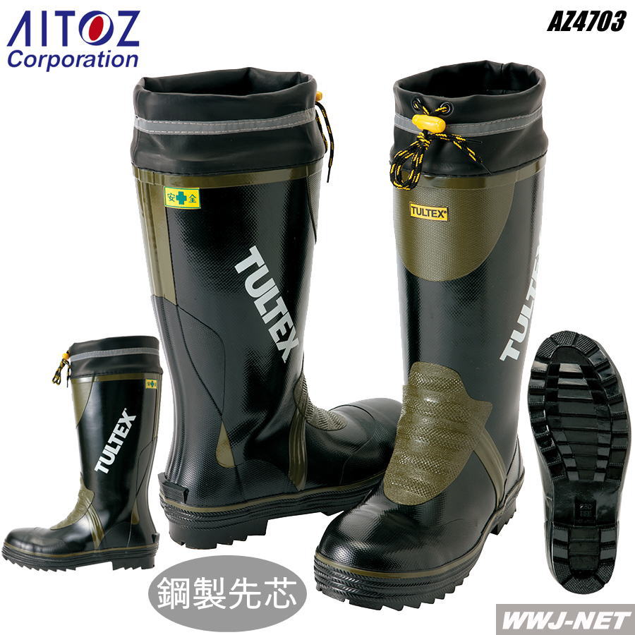 Rakuten - 長靴 アイトス 4703 長靴 糸入り三層構造 鋼製先芯 反射テープ付き TULTEX アイトス AZ4703