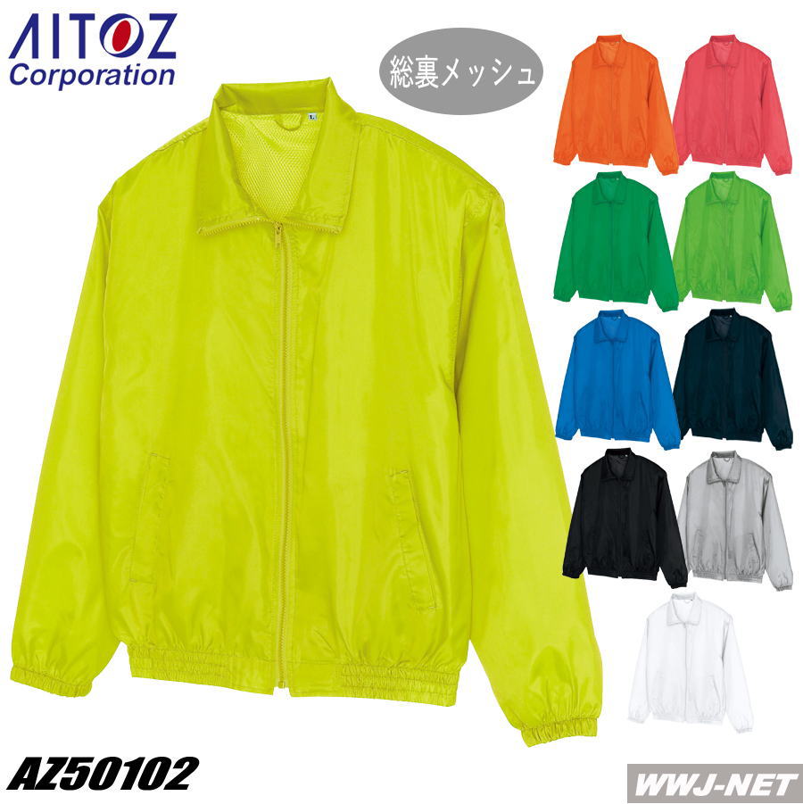 ユニフォーム AITOZ 50102