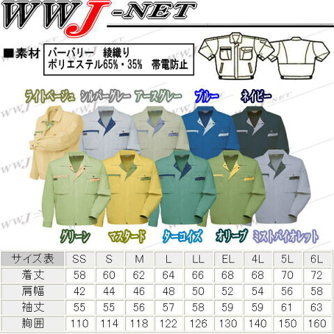 az5320 作業服 作業着