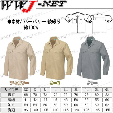 az560 作業服 作業着