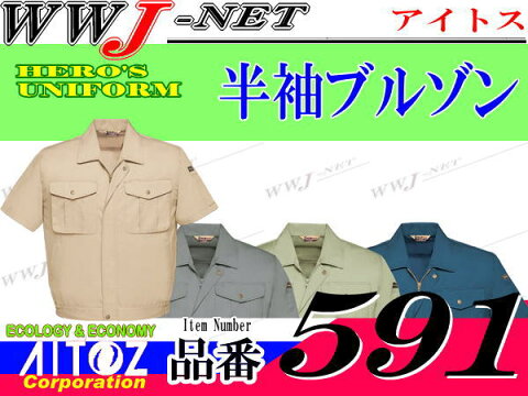 az591 作業服 作業着