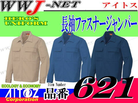 az621 作業服 作業着