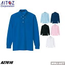 ユニフォーム AITOZ 7616 ポロシャツ 長袖 ボタンダウン 消臭テープ付 アイトス AZ7616 胸ポケット付(4)