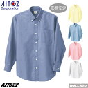 ユニフォーム AITOZ 7822 シャツ 長袖 ボタンダウン 形態安定 T/Cオックス アイトス AZ7822 男女兼用