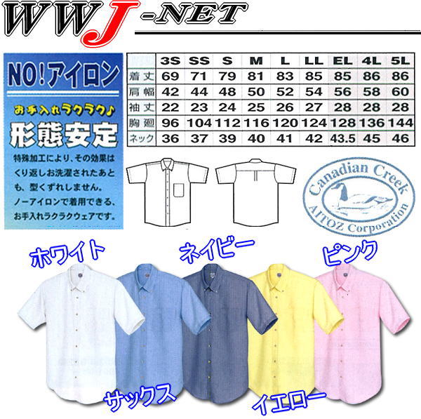 【楽天市場】ユニフォーム 形態安定 半袖T/Cオックスボタンダウンシャツ アイトス AZ7823 男女兼用：WWJ