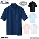 ユニフォーム AITOZ 8054 シャツ 半袖 ボタンダウン 軽量 吸汗速乾 形態安定 アイトス AZ8054 男女兼用