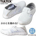 AZ861404　静電軽量メディカルシューズ[男女兼用] 商品インプレッション かかとを踏んでも履ける超軽量メディカルシューズ。 屈曲性にも優れ、メッシュでムレにくく快適。 静電仕様です。 商品説明 カラー ホワイト(26.5，28.0欠品) サイズ 22.022.523.023.524.024.525.025.526.027.029.030.0 素材 ◆甲被：合成皮革+ナイロンメッシュ 底：EVA＋合成ゴム 静電性 機能 ◆先芯なし◆軽量◆メッシュ◆ノーマーキング◆クッション性◆屈曲性◆静電◆女性サイズ対応 備考 ◆ウイズ：EEE◆重量：160±10g（23cm・片足） お知らせ ◆欠品中のサイズにつきましては、次回入荷予定は6月下旬頃となっております。 メーカー 株式会社　アイトス 取寄せ商品 ご注文後、発送までに2〜4営業日(土日祝日を除きます)ほどお時間を頂く場合がございます。 お急ぎの方は、別途メールにてお問い合わせください。 ※メーカーに在庫を確認後、欠品・廃番などの場合、お知らせいただいているメールアドレスへご連絡させていただきます。 記載の商品情報に関して お客様がご使用のモニターによって商品画像のイメージが実物と異なる場合がございます。商品の色及び材質などにつきまして、ご指定がある場合は予めお問い合わせ下さい。「イメージと違った」、「思っていた色と違う」など、お客様のご都合による返品はお受けできませんのでご了承下さい。