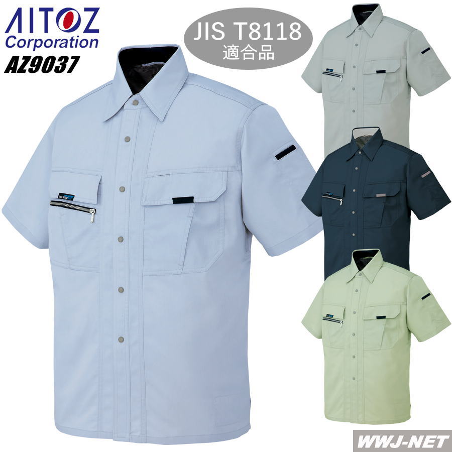 作業用品のWWJ-NET / 作業服 作業着 AITOZ 9037 シャツ 半袖 時