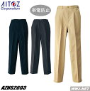 ユニフォーム AITOZ HS2603 レディース チノパンツ ワンタック 制電 ストレッチ 脇ゴム アイトス AZHS2603