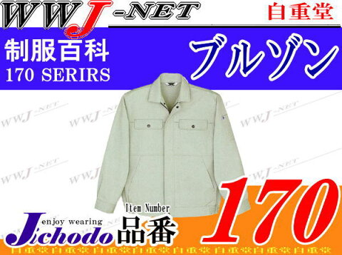 jc170 作業服 作業着