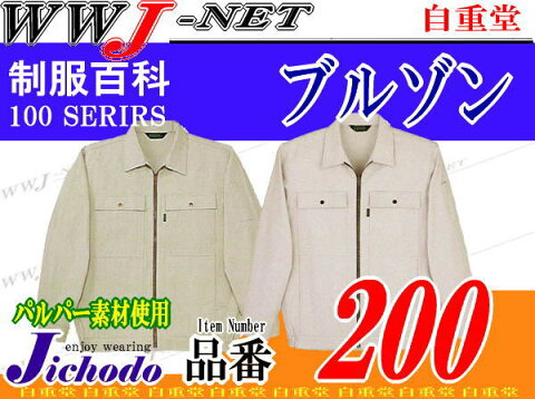 jc200 作業服 作業着