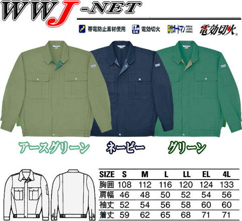 jc2300 作業服 作業着