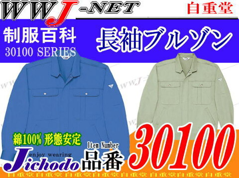 jc30100 作業服 作業着