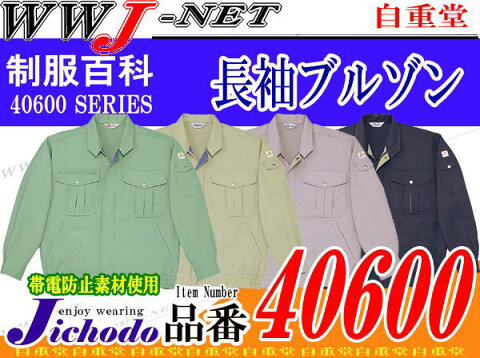 jc40600 作業服 作業着