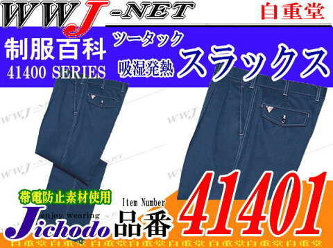 jc41401 作業服 作業着