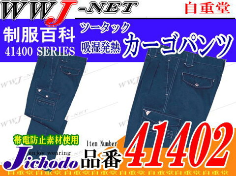 jc41402 作業服 作業着